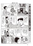 週刊大衆 2022年7月11日号