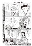 週刊大衆 2022年7月11日号