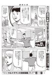 週刊大衆 2022年7月11日号