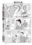 週刊大衆 2022年7月11日号