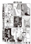 週刊大衆 2022年7月11日号