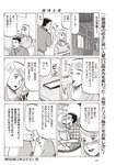 週刊大衆 2022年7月11日号