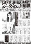 週刊大衆 2022年7月11日号