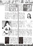 週刊大衆 2022年7月11日号
