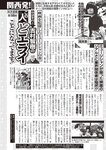 週刊大衆 2022年7月11日号