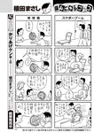 週刊大衆 2022年7月11日号