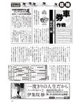 週刊大衆 2022年7月11日号