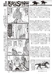 週刊大衆 2022年7月11日号