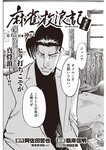 週刊大衆 2022年7月11日号