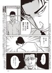週刊大衆 2022年7月11日号