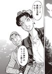 週刊大衆 2022年7月11日号