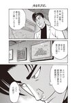 週刊大衆 2022年7月11日号