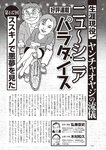 週刊大衆 2022年7月11日号