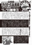 週刊大衆 2022年7月11日号
