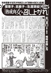 週刊大衆 2022年7月11日号