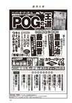 週刊大衆 2022年7月11日号