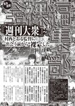 週刊大衆 2022年7月11日号
