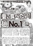 週刊大衆 2022年7月11日号