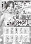 週刊大衆 2022年7月11日号
