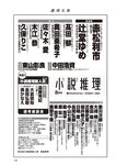 週刊大衆 2022年7月11日号