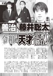 週刊大衆 2022年7月11日号