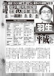 週刊大衆 2022年7月11日号