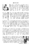 週刊大衆 2022年7月11日号
