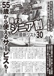 週刊大衆 2022年7月11日号