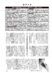 週刊大衆 2022年7月11日号