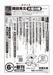 週刊大衆 2022年7月11日号