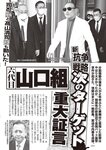 週刊大衆 2022年7月11日号