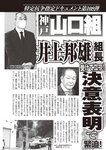 週刊大衆 2022年7月11日号
