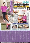 週刊大衆 2022年7月11日号
