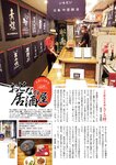週刊大衆 2022年7月11日号