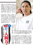 週刊大衆 2022年7月11日号