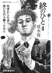 漫画アクション 2022年719号
