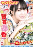 [Young Jump] 2022 No.32 (嘉喜遥香 東雲うみ)