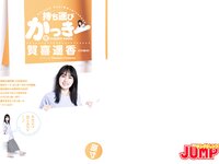 [Young Jump] 2022 No.32 (嘉喜遥香 東雲うみ)