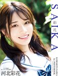 [Photobook] Saika Kawakita 河北彩花 1st Photobook - SAIKA (2022-04-02)