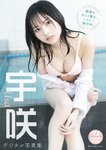 [YJ Photobook] Usa 宇咲 - The only daughter of a public bath is training as a trimmer 銭湯のひとり娘は、トリマー修行中。 (2022-04-21)