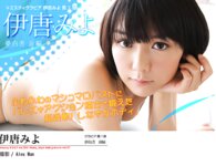 [@misty Idol Gravure] No.354 Ikara Miyo 伊唐みよ「夢白書」前編 第1彈 [60P57.9MB]
