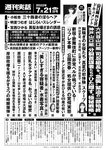 週刊実話 2022年7月21日号
