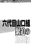 週刊実話 2022年7月21日号
