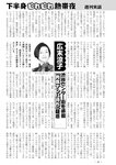 週刊実話 2022年7月21日号