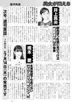 週刊実話 2022年7月21日号