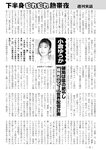 週刊実話 2022年7月21日号