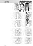 週刊実話 2022年7月21日号
