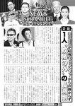 週刊実話 2022年7月21日号