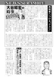 週刊実話 2022年7月21日号