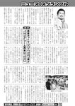 週刊実話 2022年7月21日号